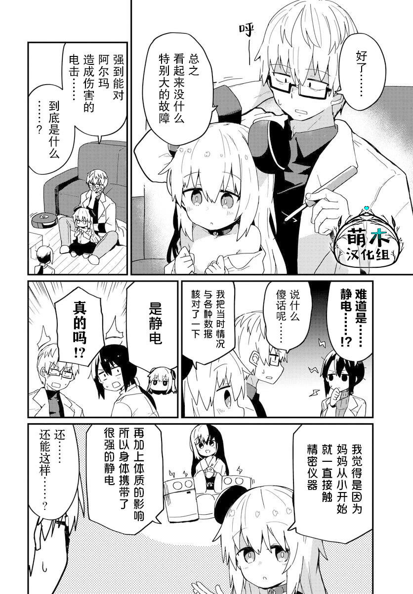 少女型兵器想要成為家人: 18話 - 第4页