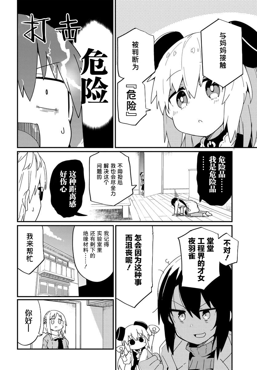 少女型兵器想要成為家人: 18話 - 第6页