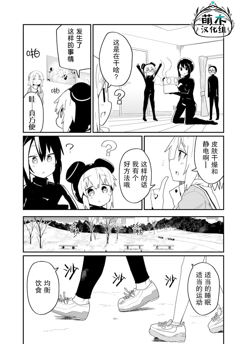 少女型兵器想要成為家人: 18話 - 第7页