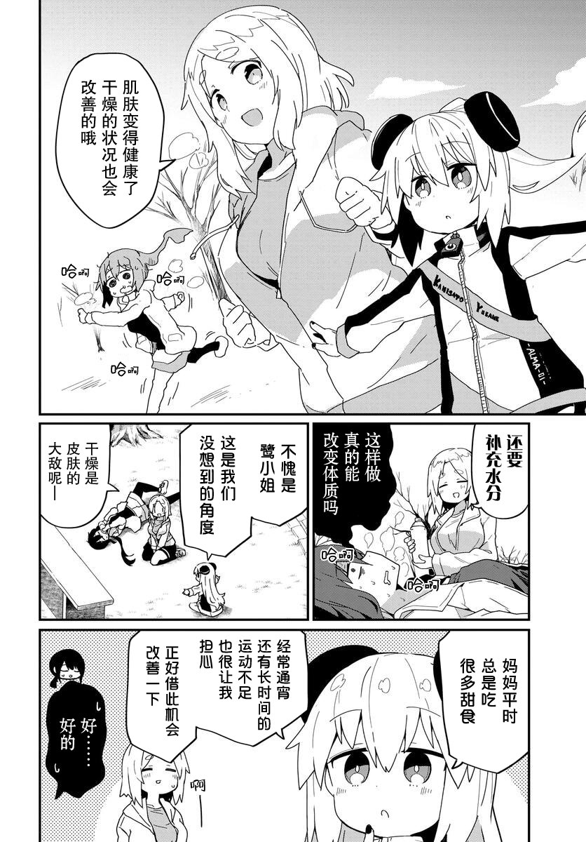 少女型兵器想要成為家人: 18話 - 第8页