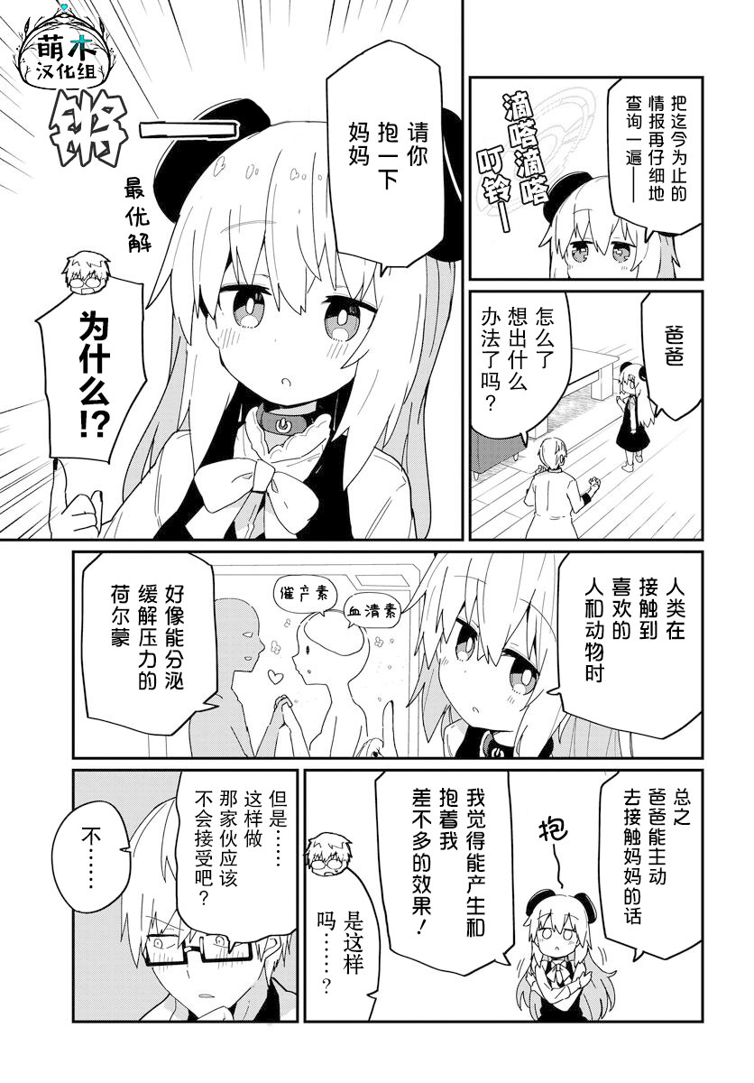 少女型兵器想要成為家人: 18話 - 第11页