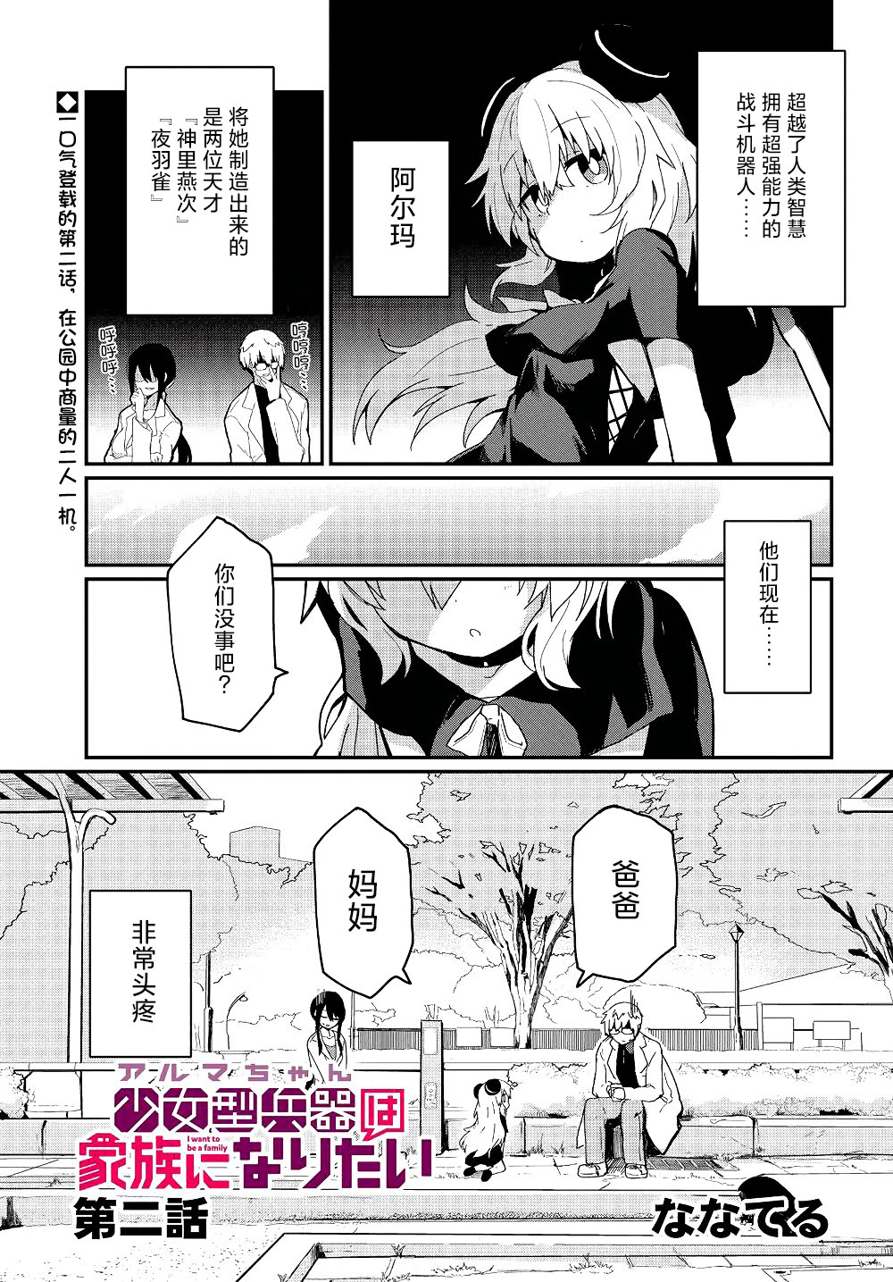 少女型兵器想要成為家人: 02話 - 第1页