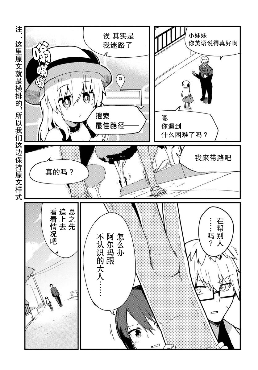 少女型兵器想要成為家人: 04話 - 第11页