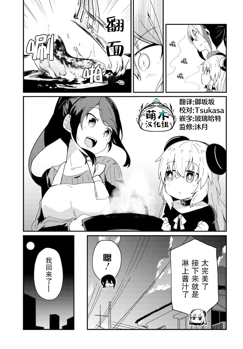 少女型兵器想要成為家人: 05話 - 第9页