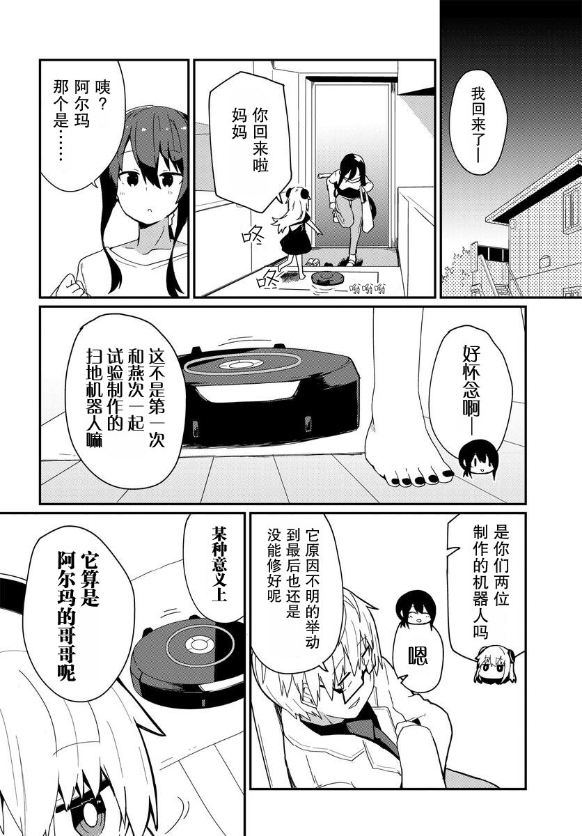 少女型兵器想要成為家人: 06話 - 第10页