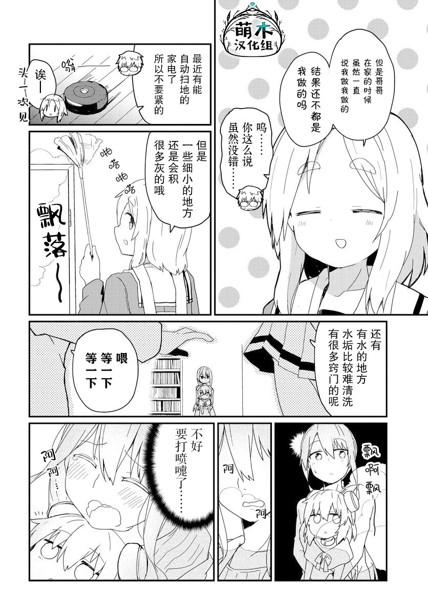 少女型兵器想要成為家人: 07話 - 第8页