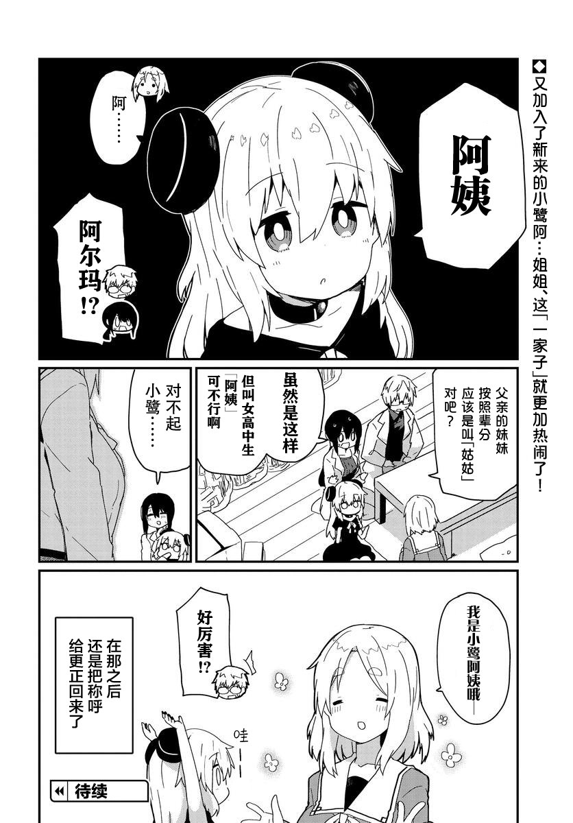 少女型兵器想要成為家人: 07話 - 第18页