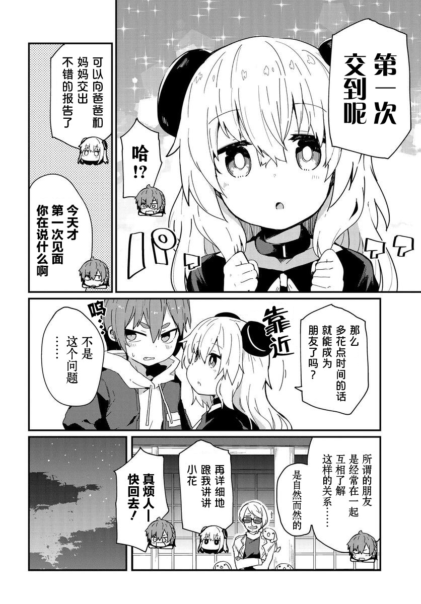 少女型兵器想要成為家人: 08話 - 第17页