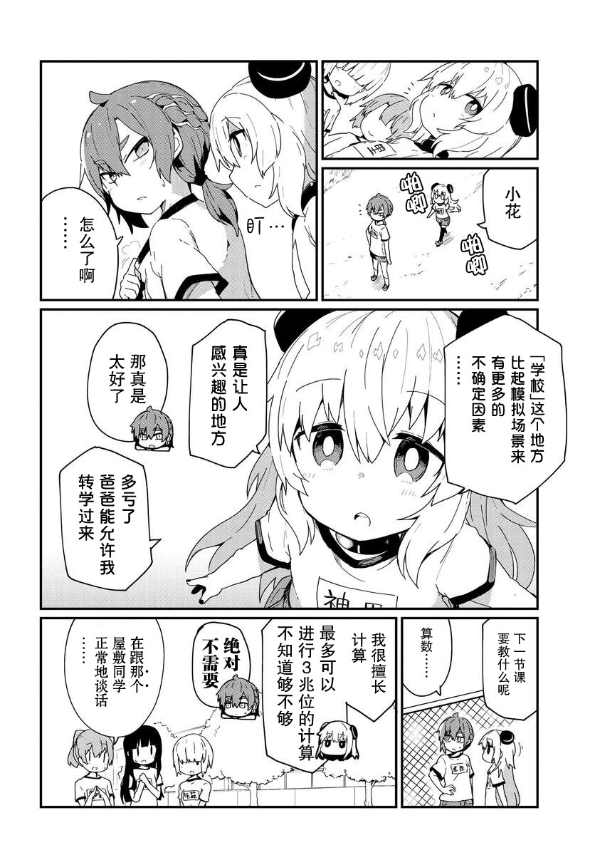 少女型兵器想要成為家人: 09話 - 第2页