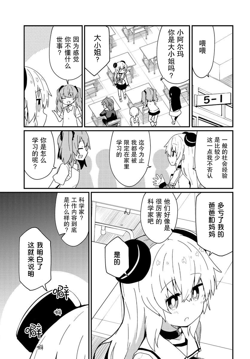 少女型兵器想要成為家人: 09話 - 第7页