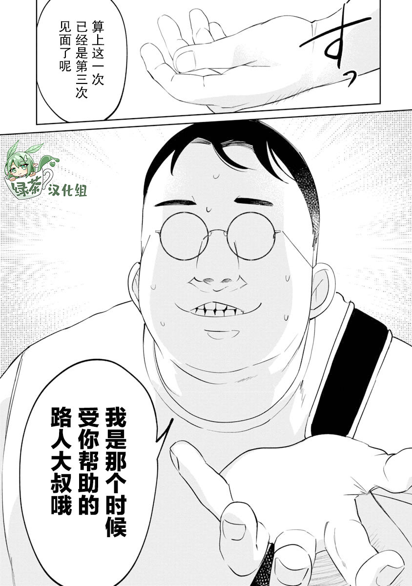 小伽椰並不可怕: 06話 - 第25页