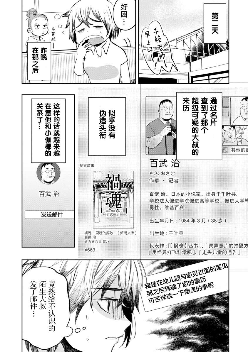 小伽椰並不可怕: 07話 - 第5页