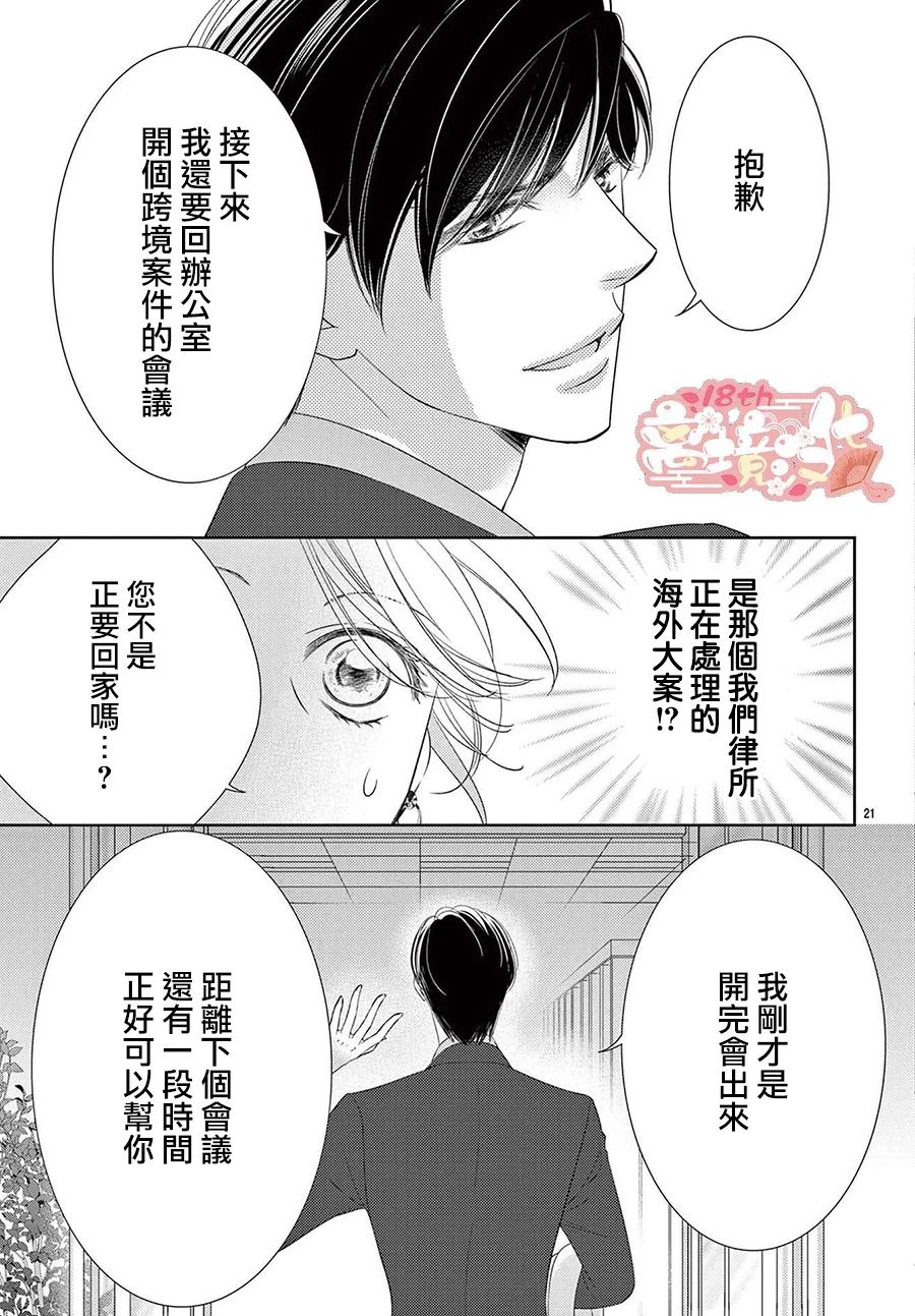 戀愛之前先結婚吧: 01話 - 第24页