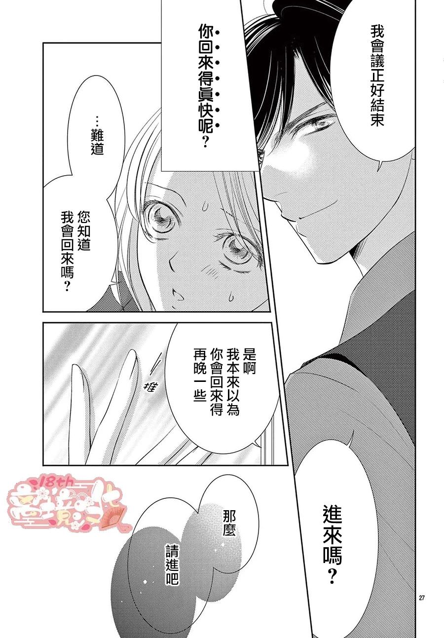 戀愛之前先結婚吧: 01話 - 第30页