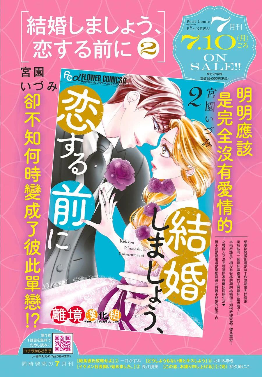 戀愛之前先結婚吧: 10話 - 第2页