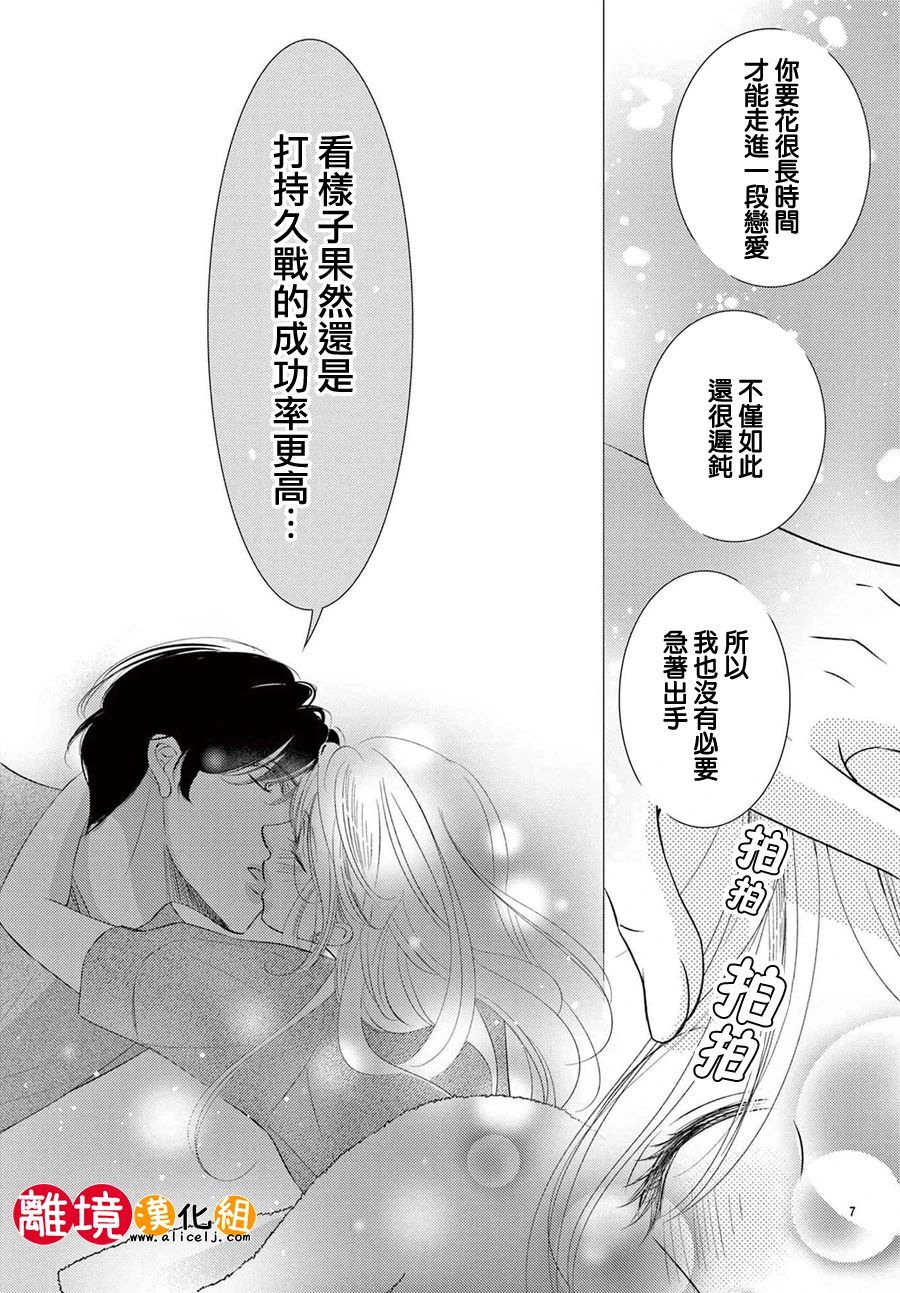 戀愛之前先結婚吧: 10話 - 第9页