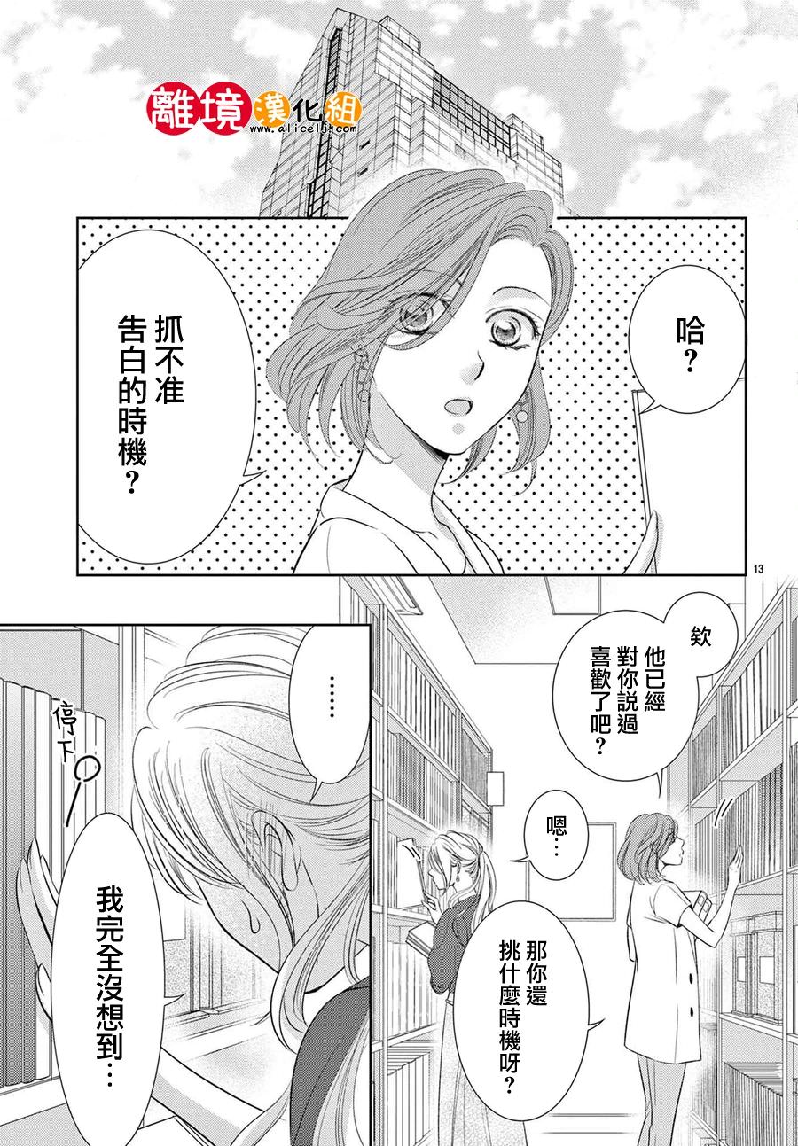 戀愛之前先結婚吧: 10話 - 第15页