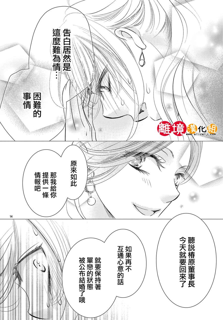 戀愛之前先結婚吧: 10話 - 第16页