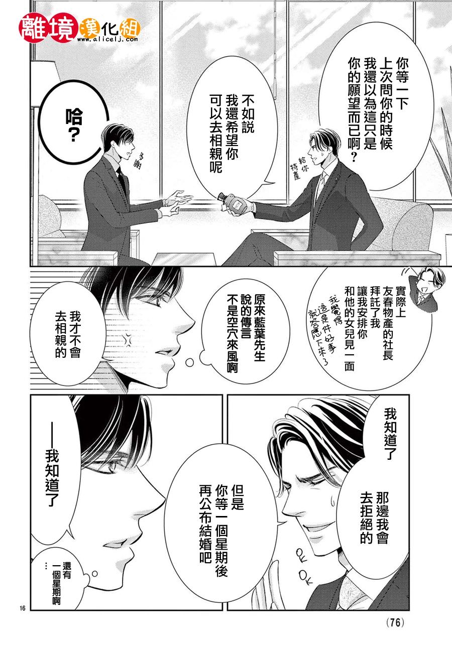 戀愛之前先結婚吧: 10話 - 第18页