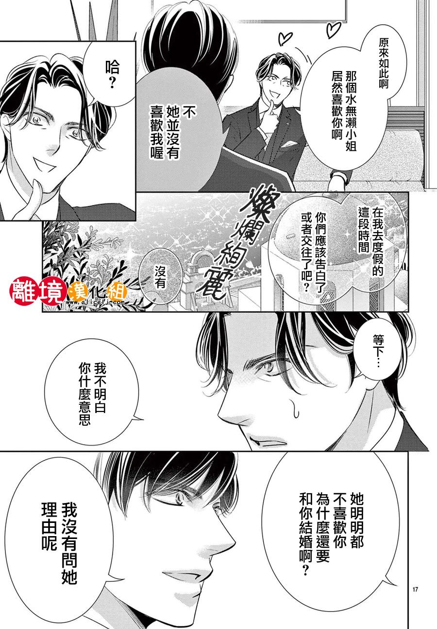 戀愛之前先結婚吧: 10話 - 第19页