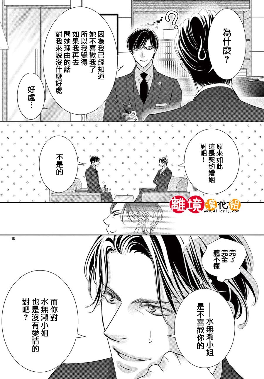 戀愛之前先結婚吧: 10話 - 第20页