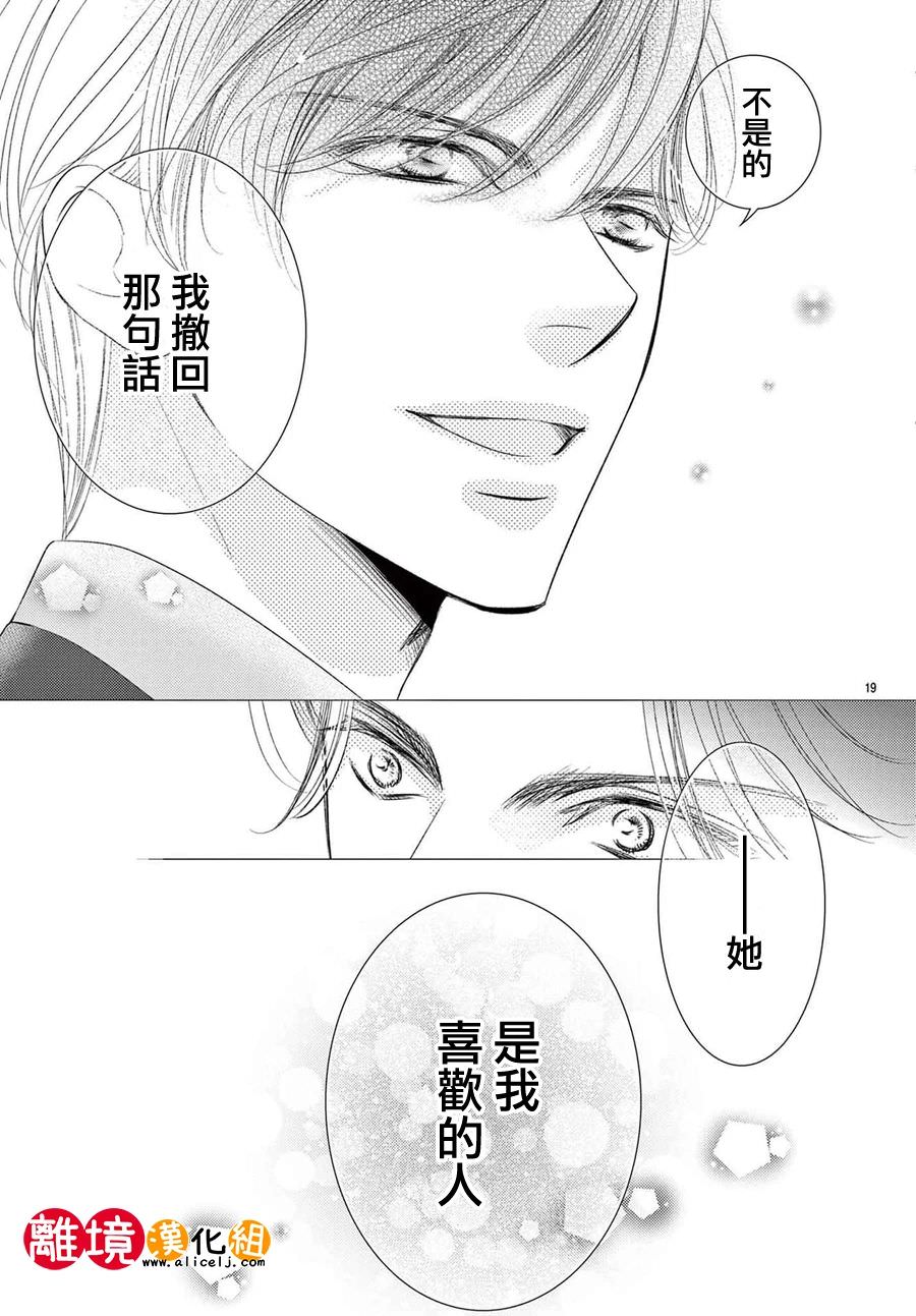 戀愛之前先結婚吧: 10話 - 第21页