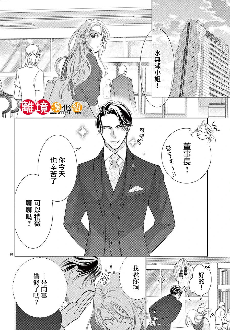 戀愛之前先結婚吧: 10話 - 第22页