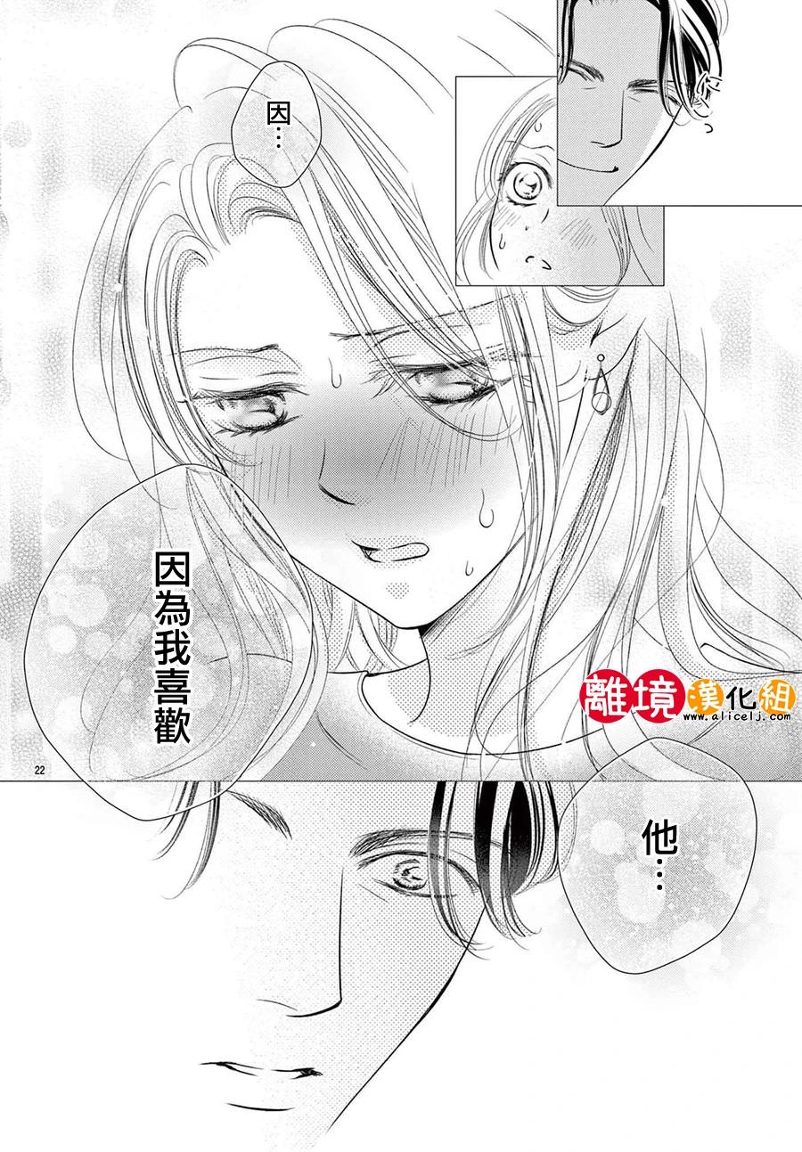 戀愛之前先結婚吧: 10話 - 第24页