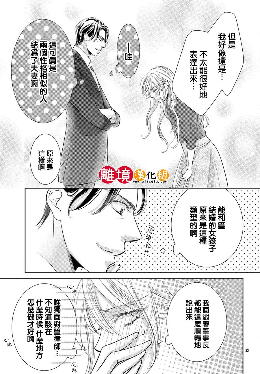 戀愛之前先結婚吧: 10話 - 第25页