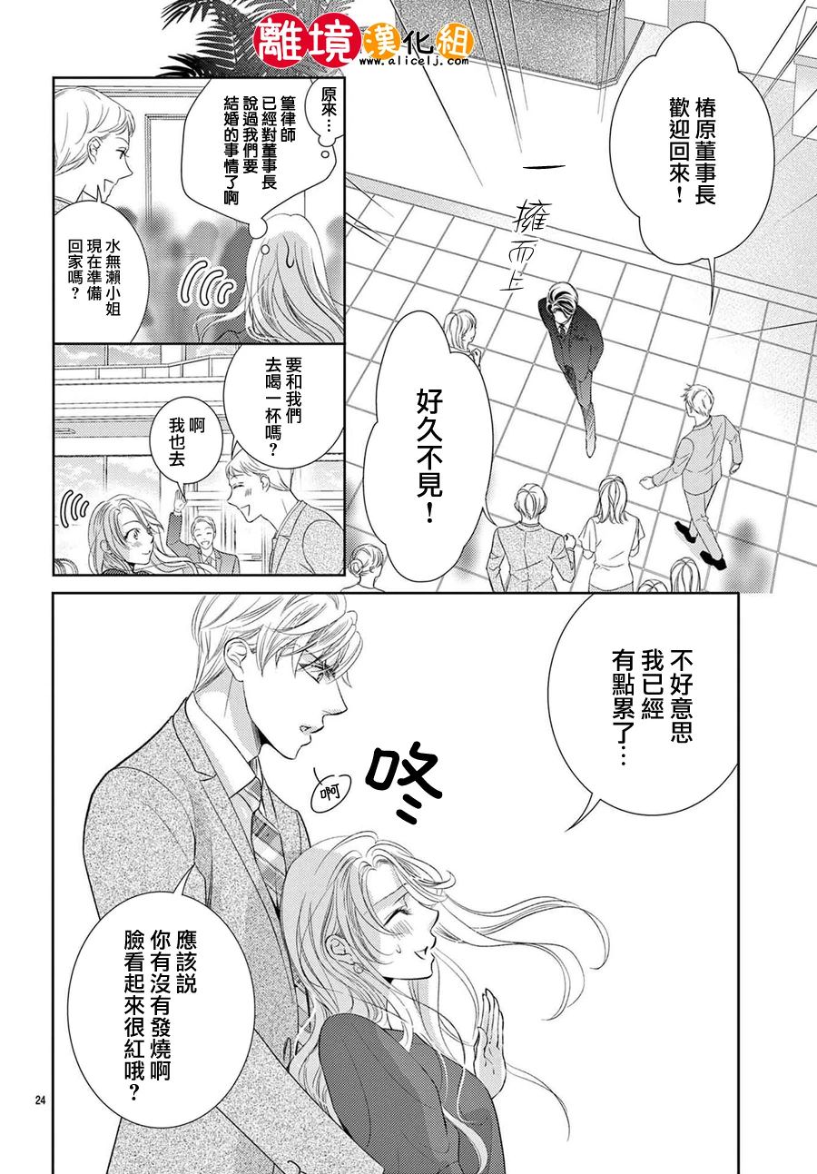 戀愛之前先結婚吧: 10話 - 第26页