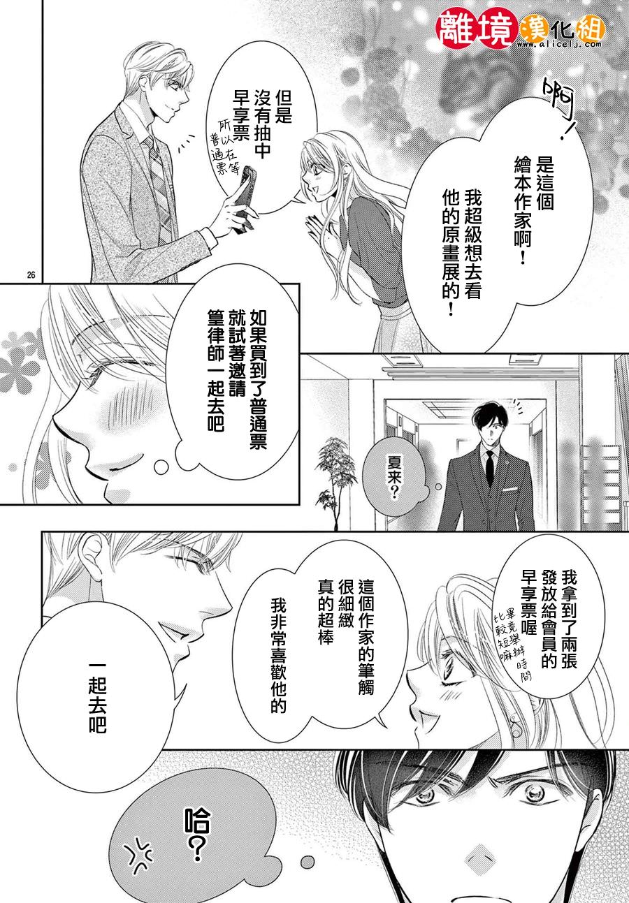 戀愛之前先結婚吧: 10話 - 第28页