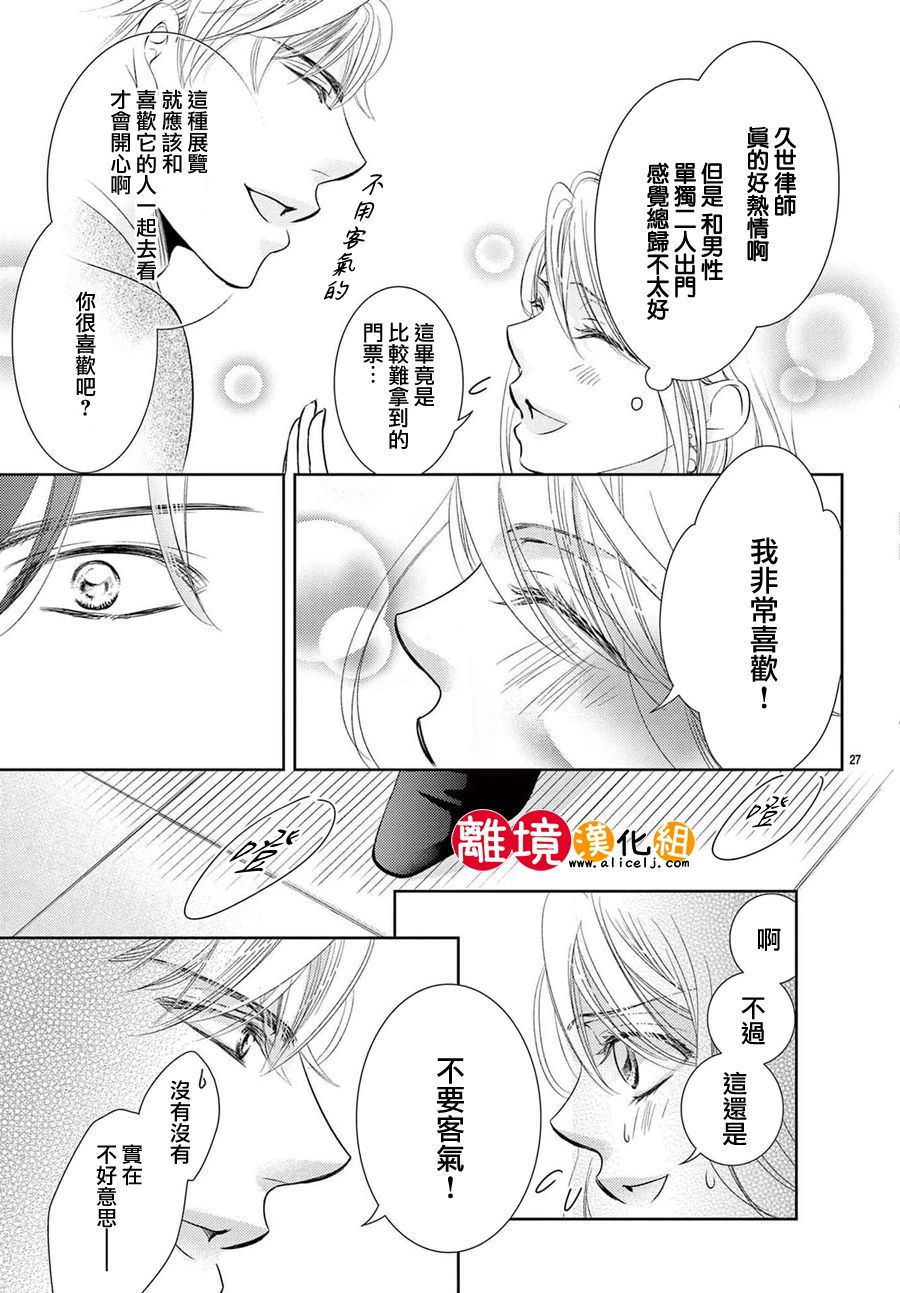 戀愛之前先結婚吧: 10話 - 第29页