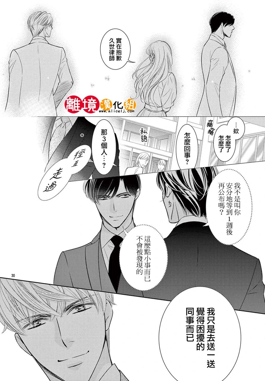 戀愛之前先結婚吧: 10話 - 第32页