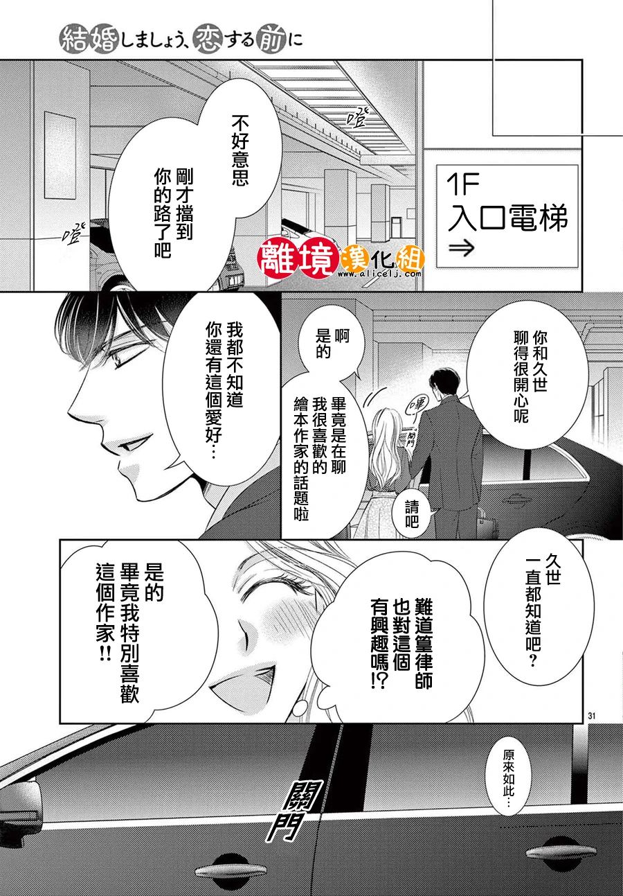 戀愛之前先結婚吧: 10話 - 第33页