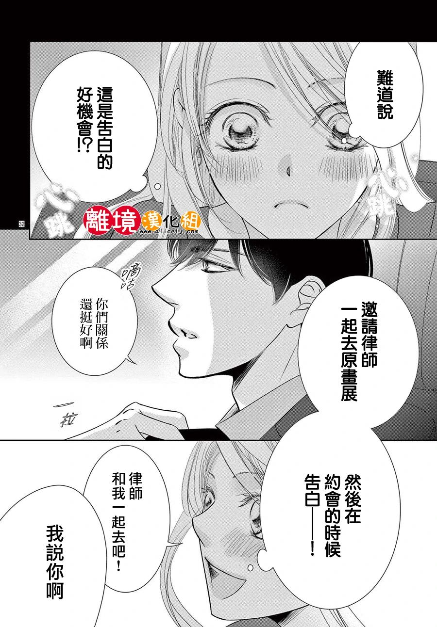 戀愛之前先結婚吧: 10話 - 第34页