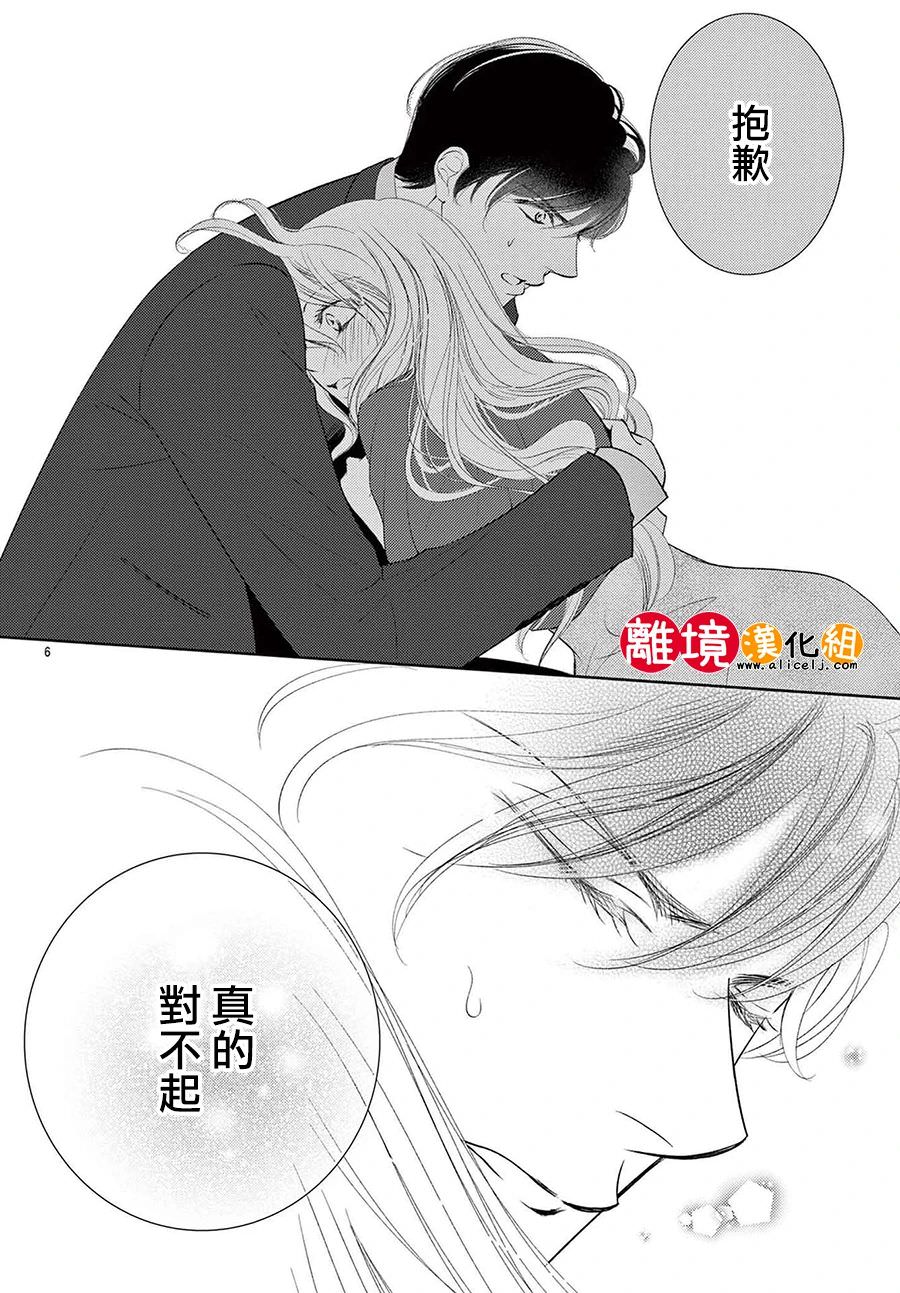 戀愛之前先結婚吧: 11話 - 第7页