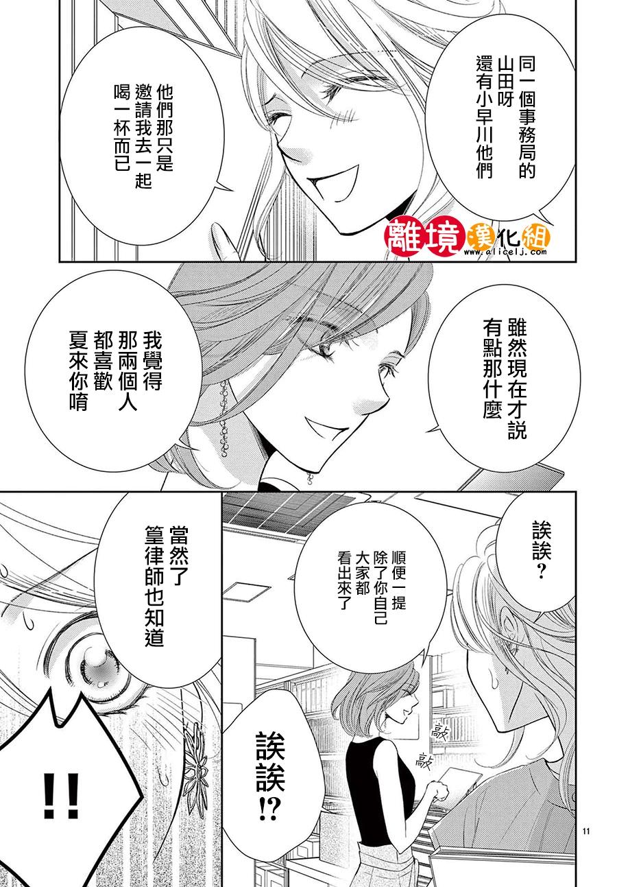 戀愛之前先結婚吧: 11話 - 第12页