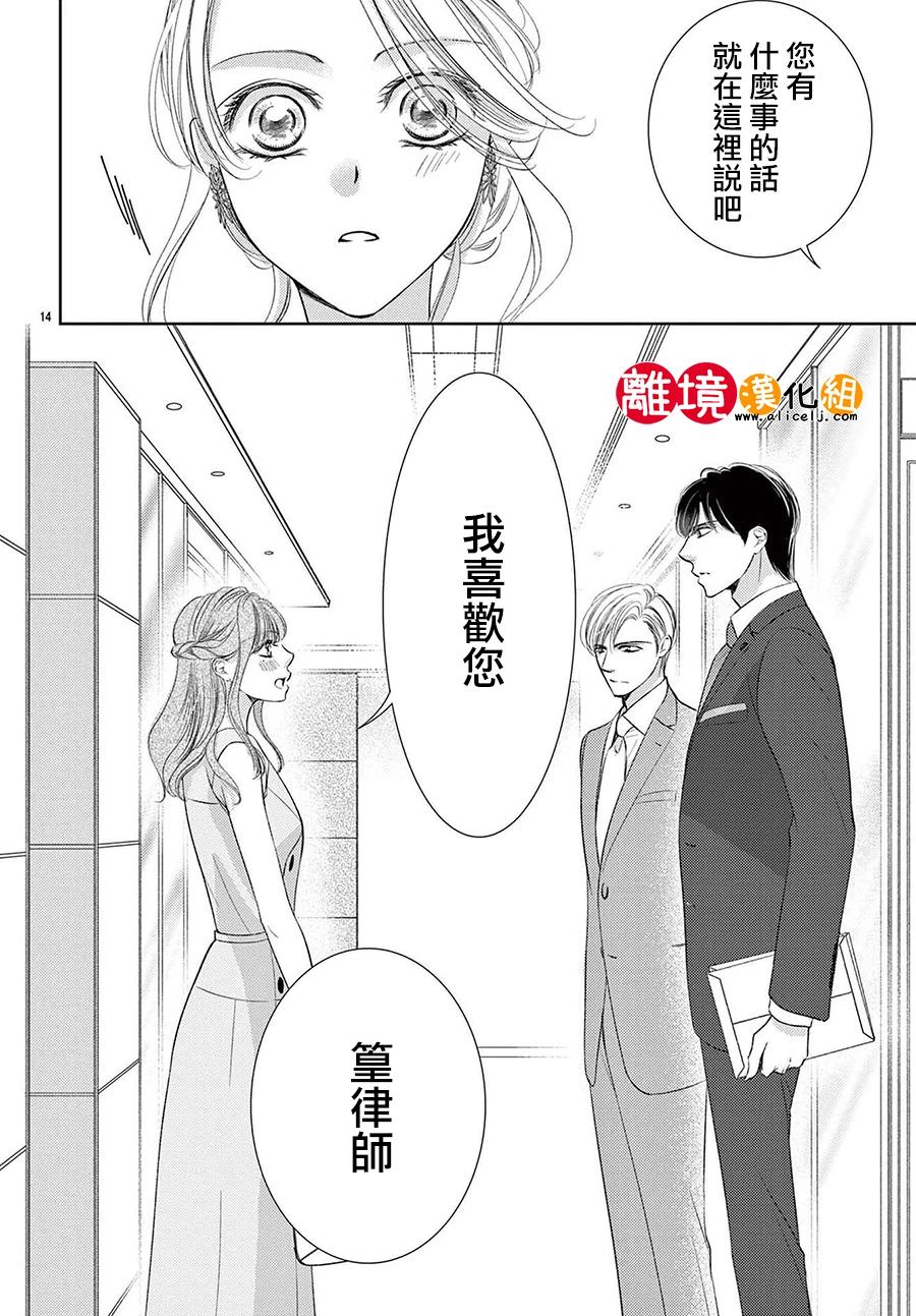 戀愛之前先結婚吧: 11話 - 第15页