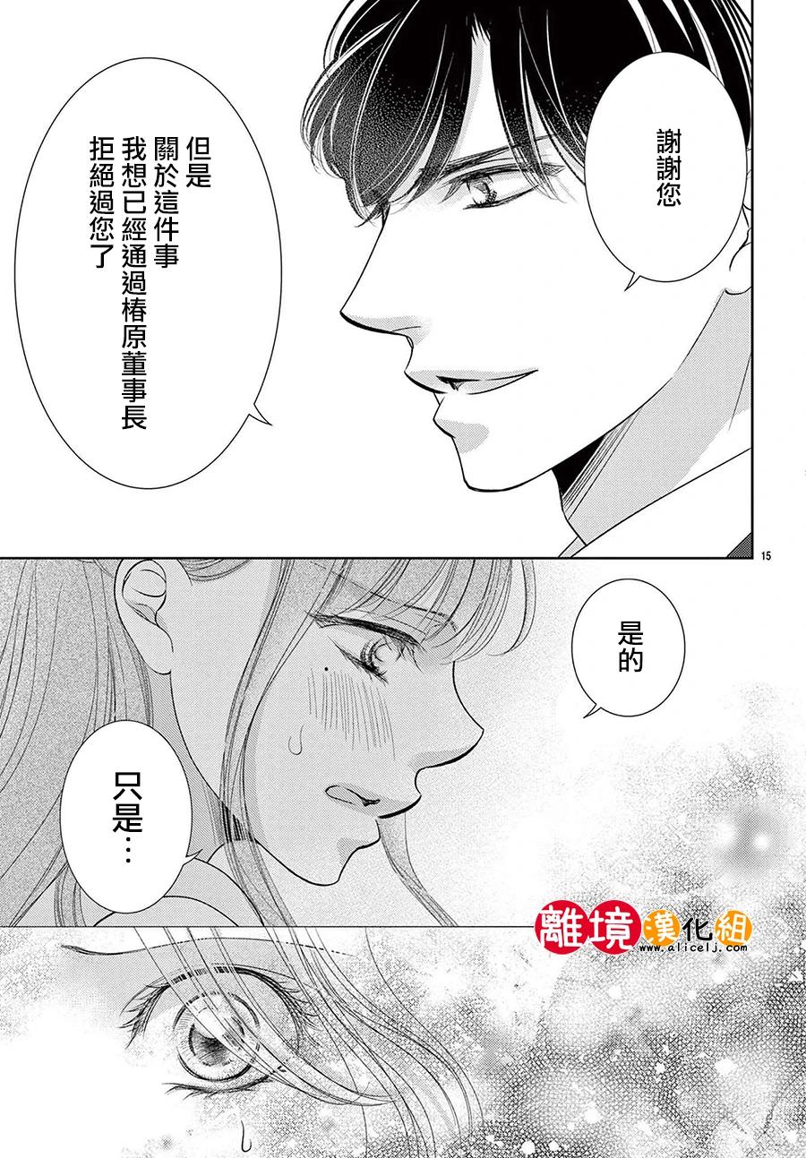 戀愛之前先結婚吧: 11話 - 第16页