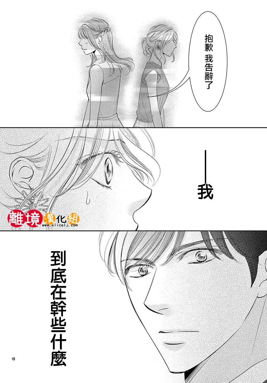 戀愛之前先結婚吧: 11話 - 第19页