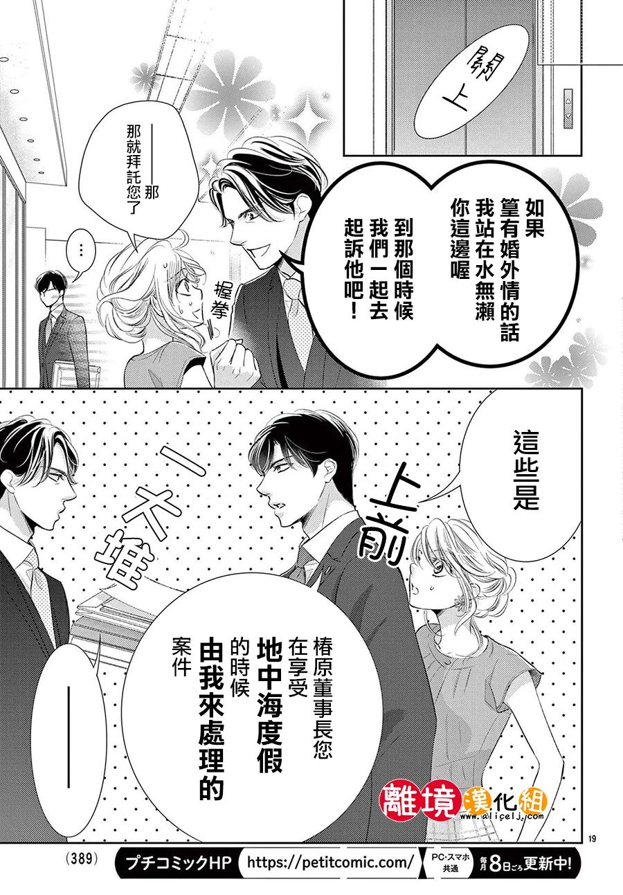 戀愛之前先結婚吧: 11話 - 第20页