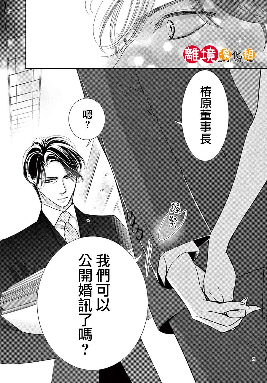 戀愛之前先結婚吧: 11話 - 第22页