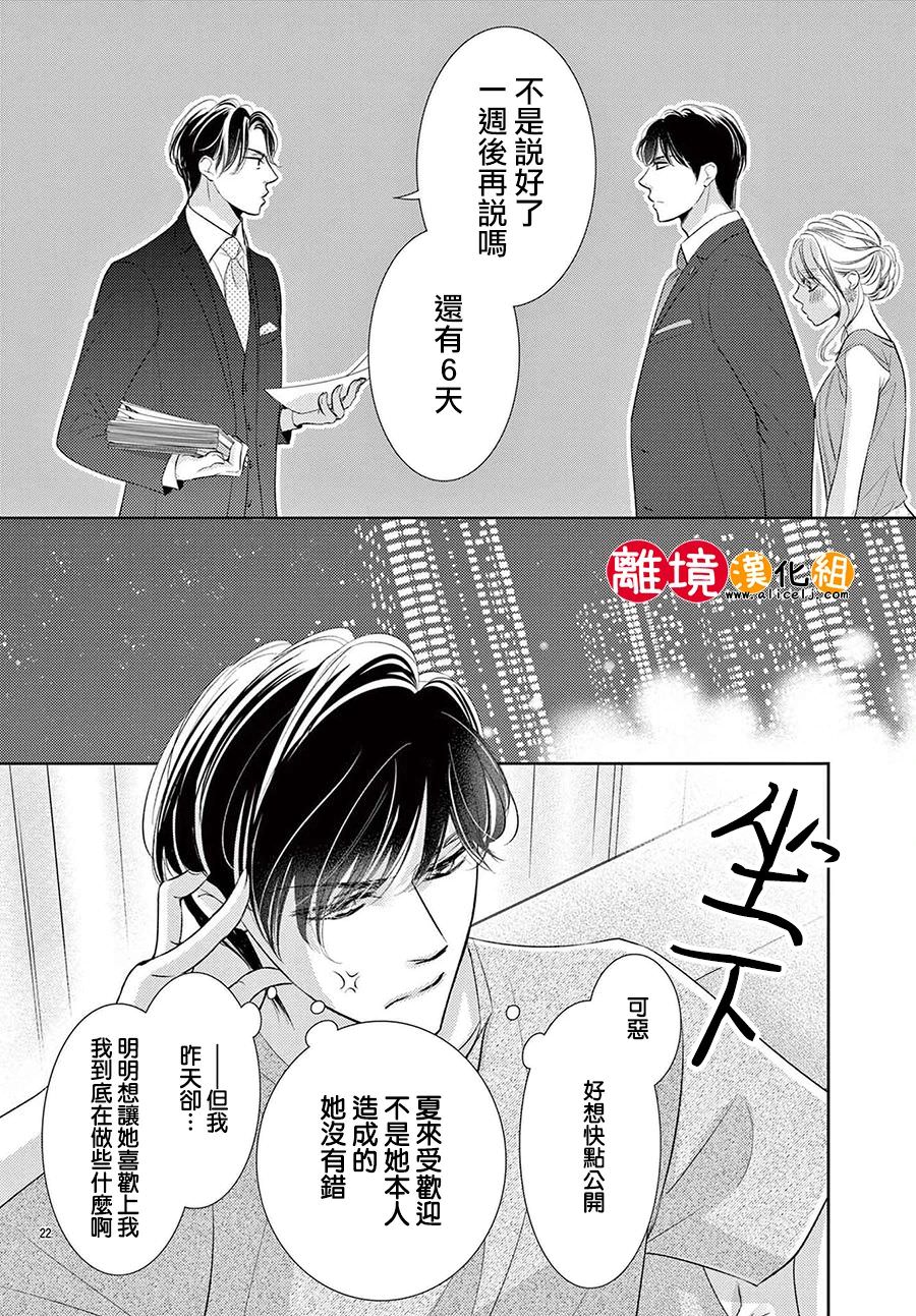 戀愛之前先結婚吧: 11話 - 第23页