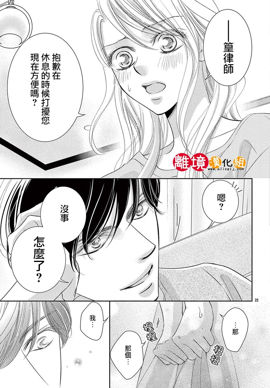 戀愛之前先結婚吧: 11話 - 第24页