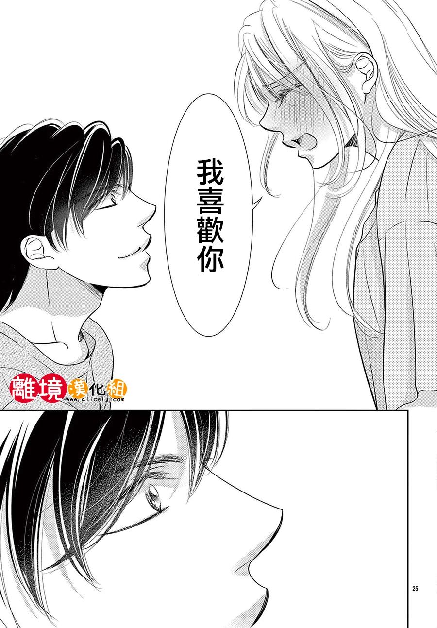 戀愛之前先結婚吧: 11話 - 第26页