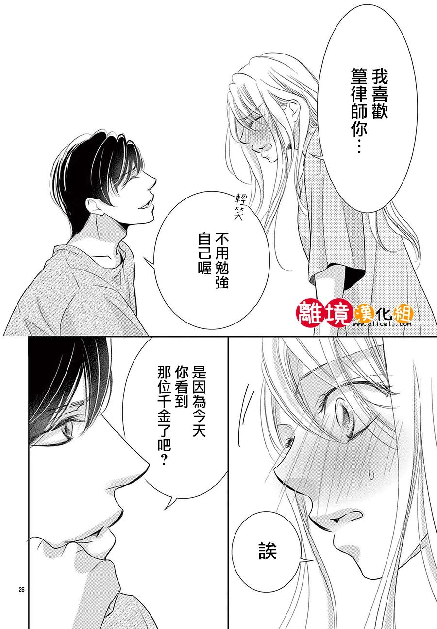 戀愛之前先結婚吧: 11話 - 第27页