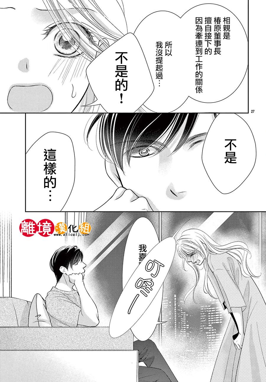 戀愛之前先結婚吧: 11話 - 第28页