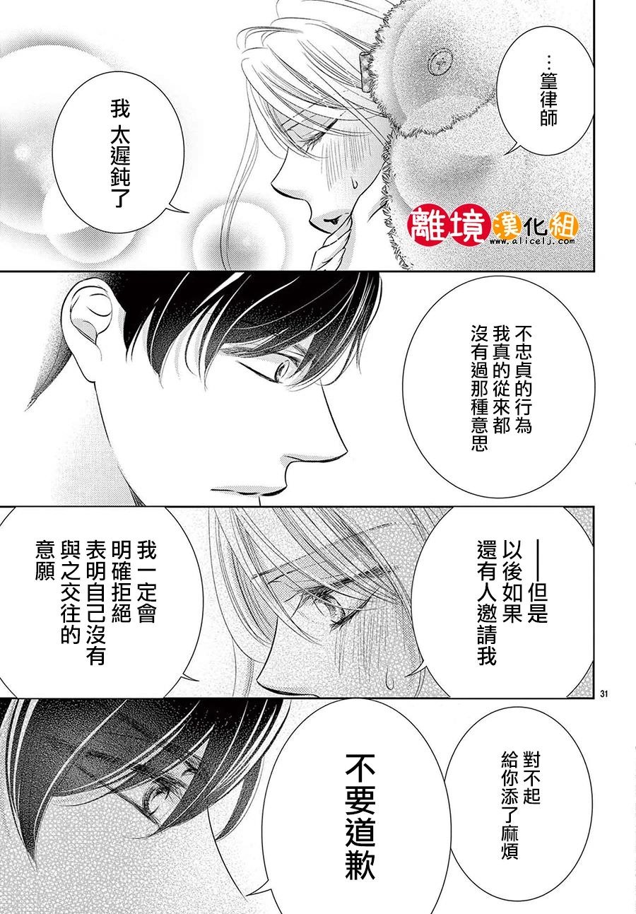 戀愛之前先結婚吧: 11話 - 第32页