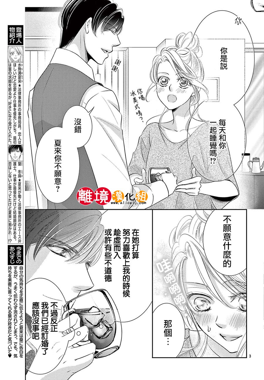 戀愛之前先結婚吧: 12話 - 第3页