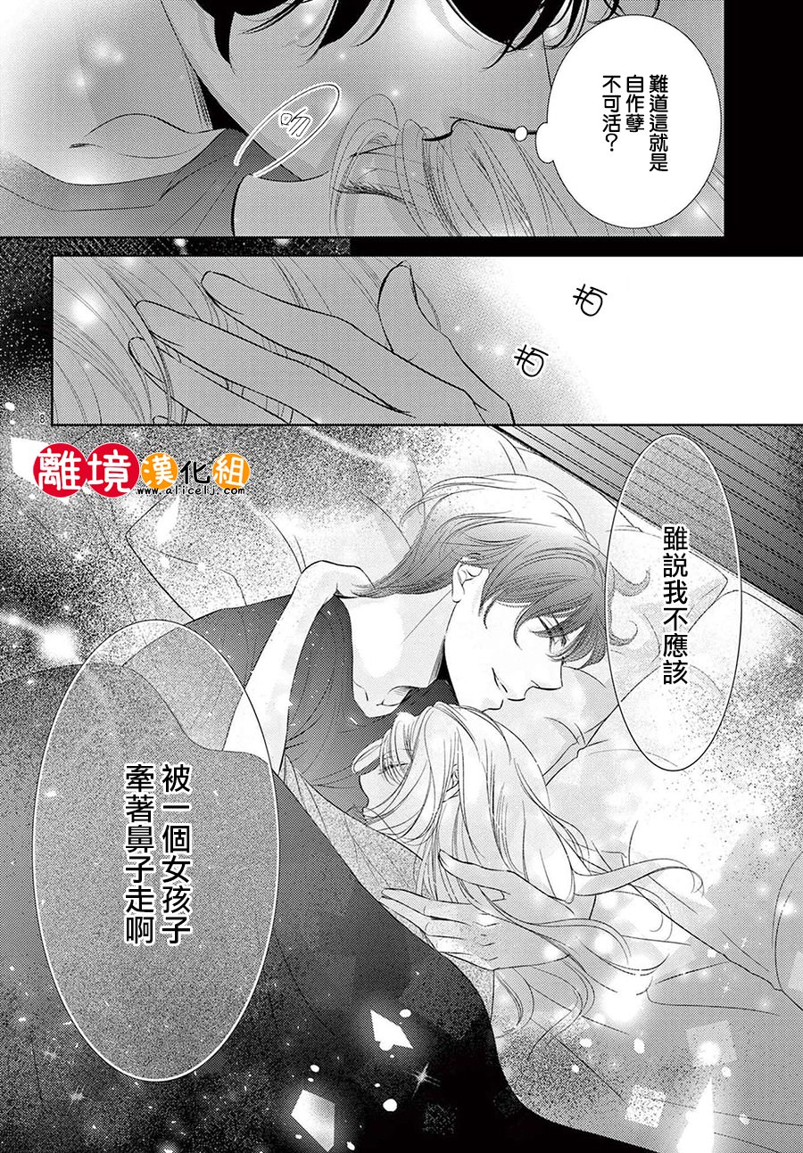 戀愛之前先結婚吧: 12話 - 第8页